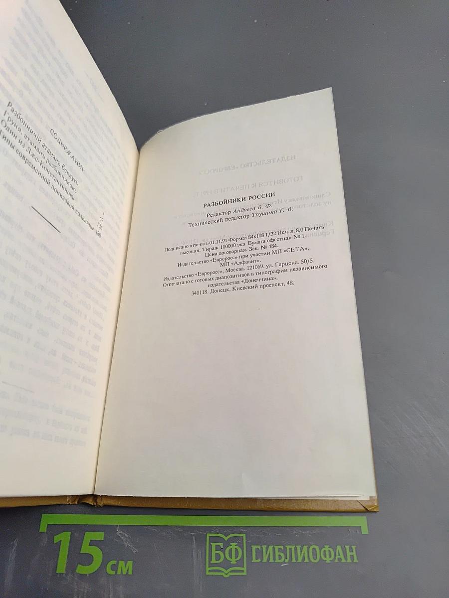 Разбойники России