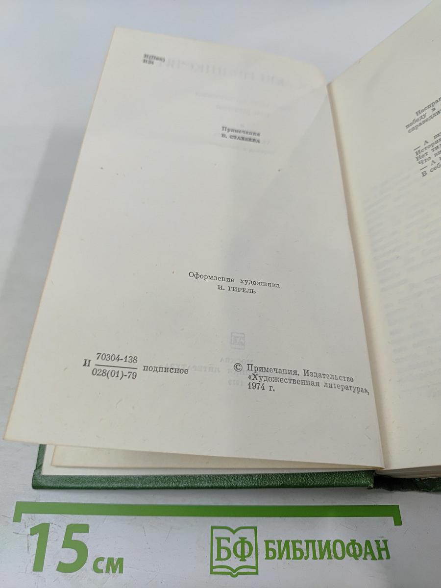 Хвала и слава. Том 6