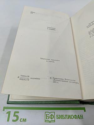 Хвала и слава. Том 6