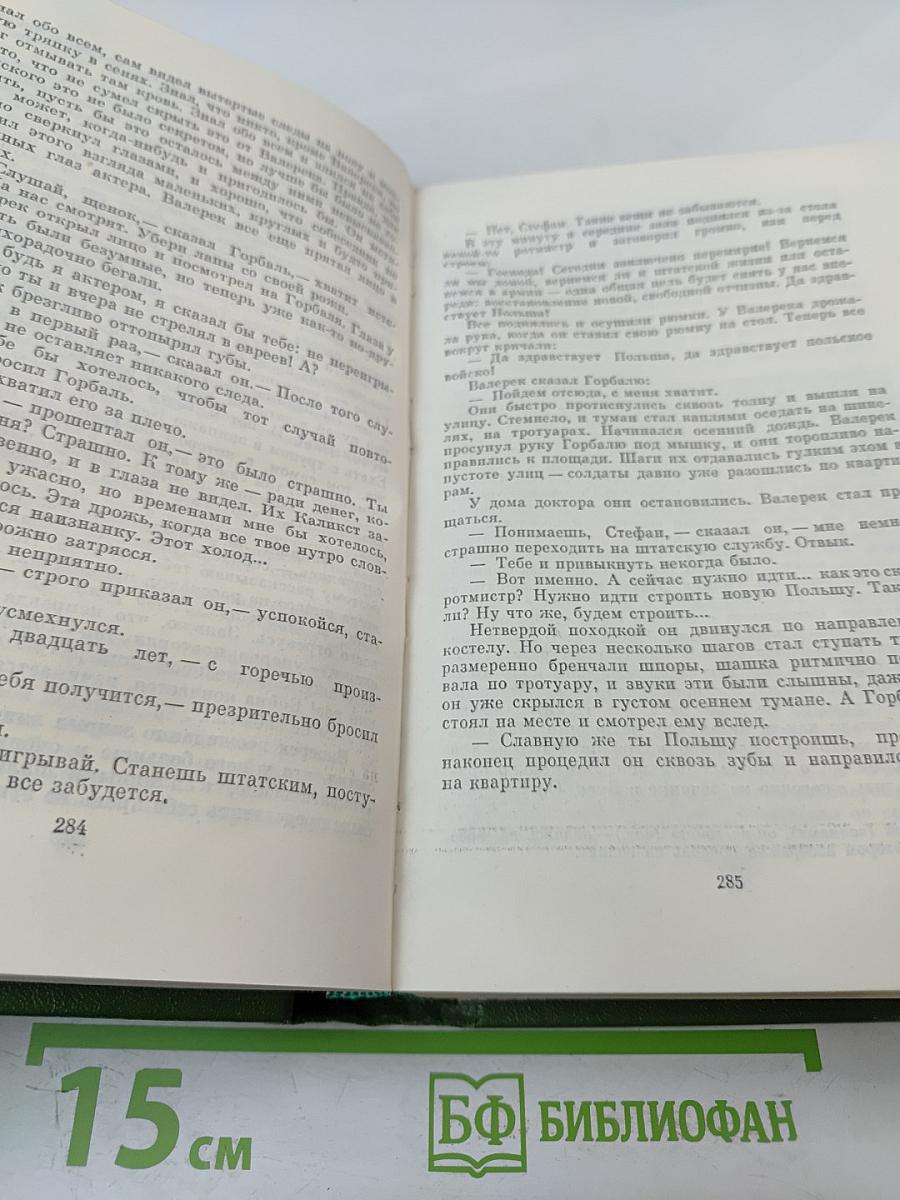 Хвала и слава. Том 6