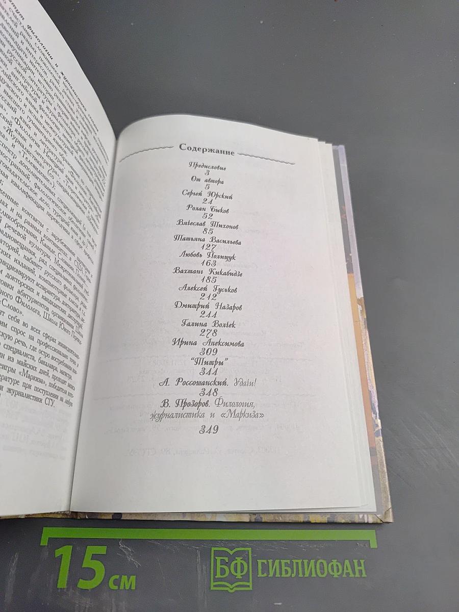 МАРКИЗА Страницы телевизионной игры. Книга вторая