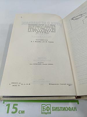 Пути в незнаемое