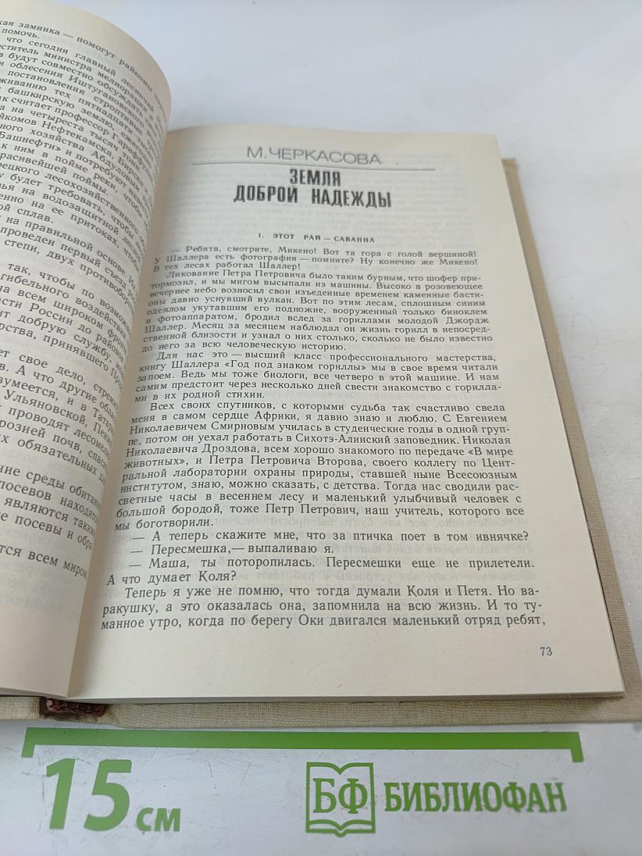 Пути в незнаемое