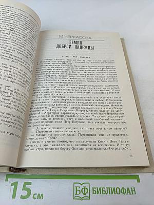 Пути в незнаемое