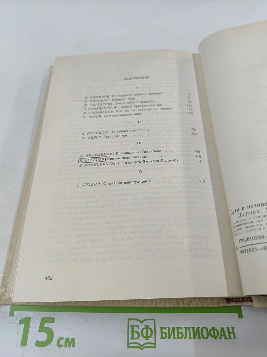 Пути в незнаемое