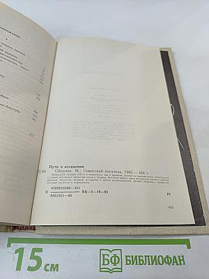 Пути в незнаемое