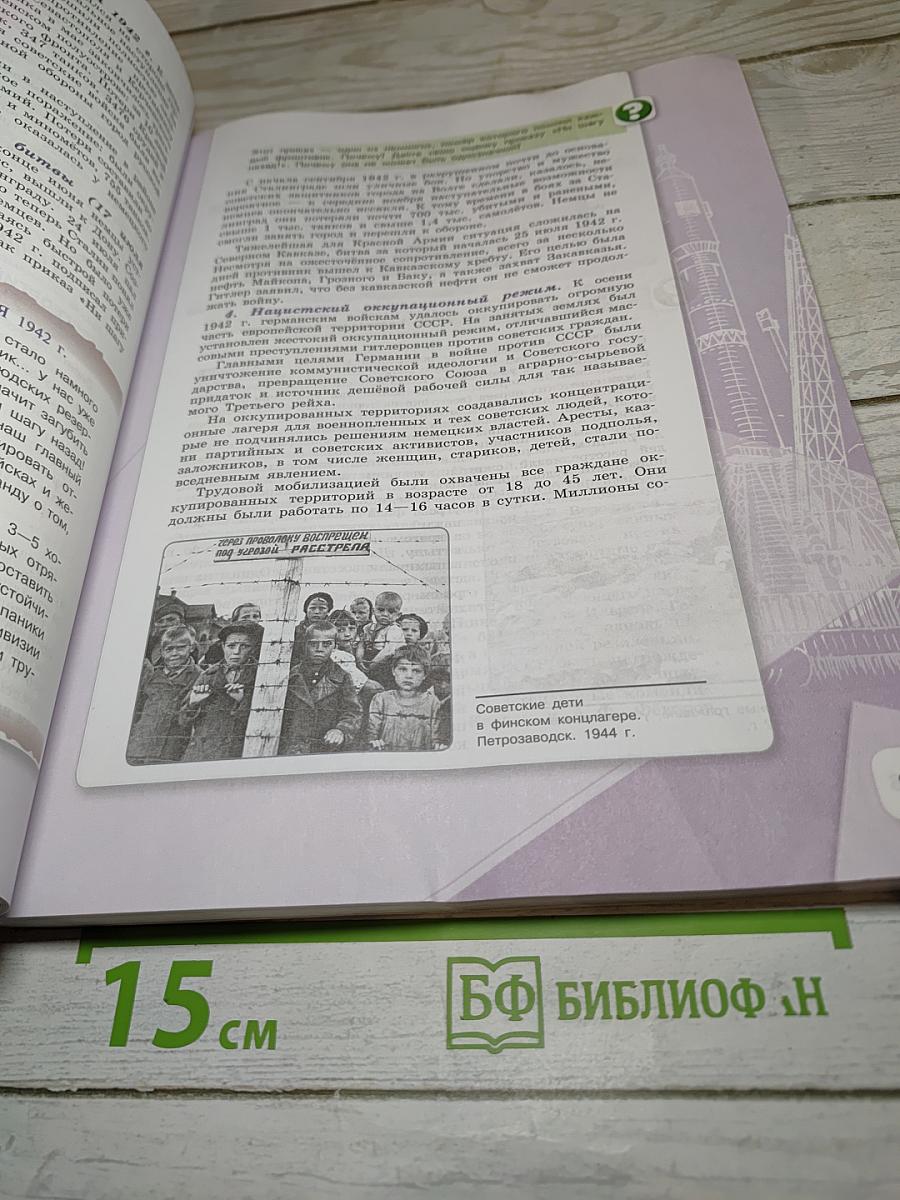 История России 10 класс. Часть 2. Базовый и углубленный уровни