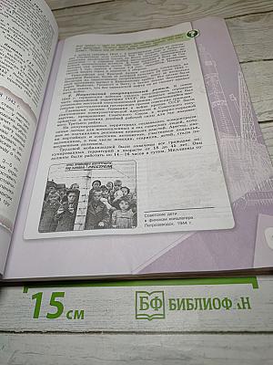 История России 10 класс. Часть 2. Базовый и углубленный уровни