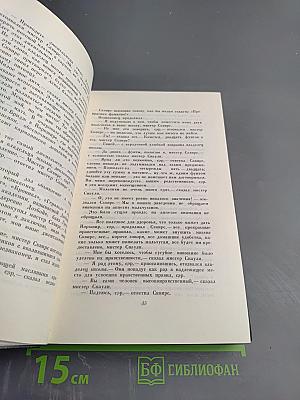 Собрание сочинений. Том пятый. Жизнь и приключения Николаса Никльби (Главы I-XXXI)