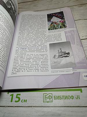 История России 10 класс. Часть 2. Базовый и углубленный уровни