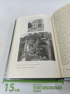 От Кремля до Садовых: Путеводитель по литературным местам Москвы