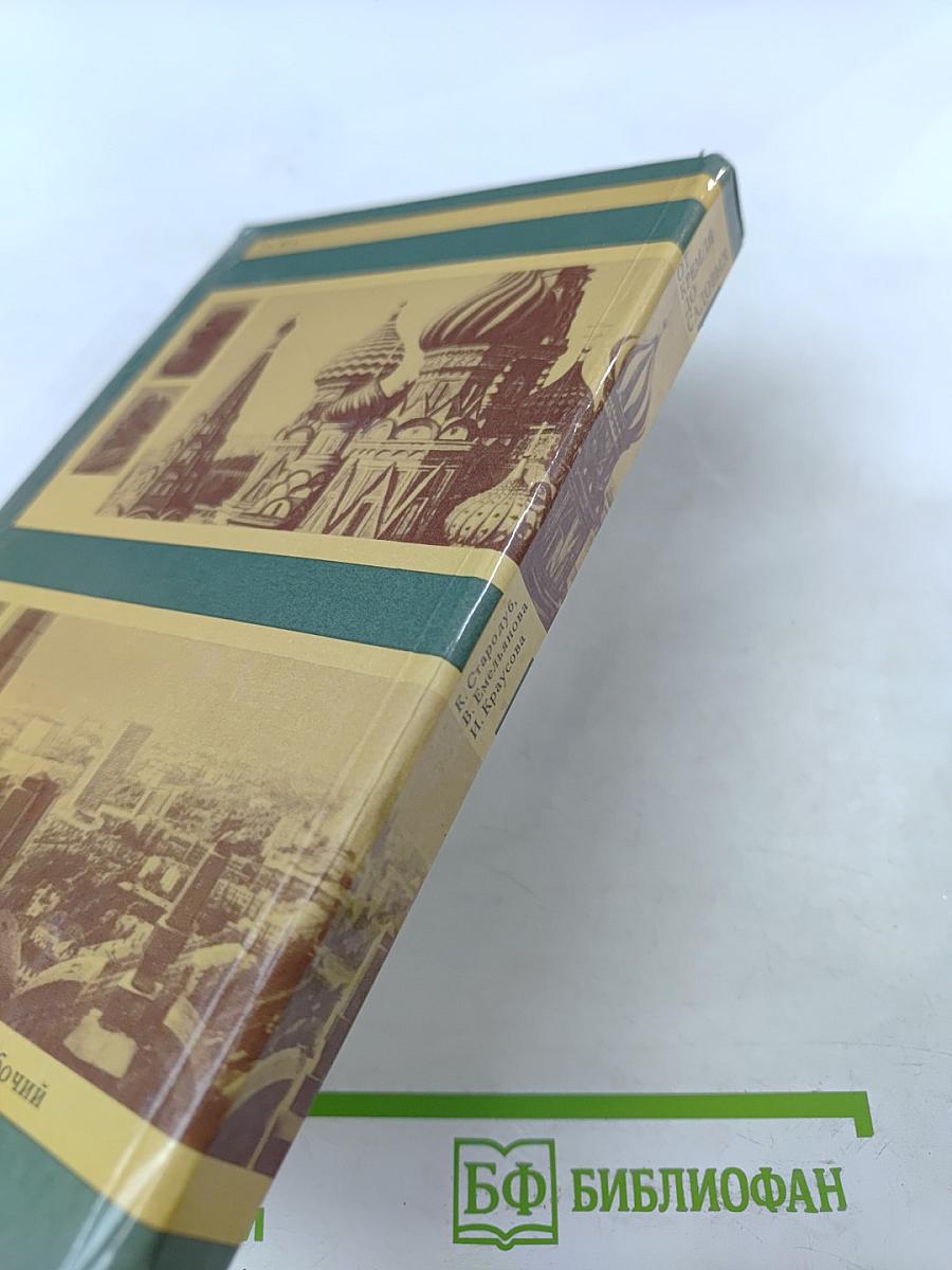 От Кремля до Садовых: Путеводитель по литературным местам Москвы