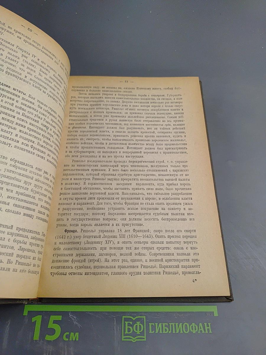 Учебник новой истории для школ I и II ступени