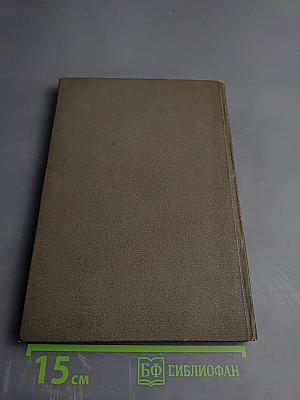 Учебник новой истории для школ I и II ступени