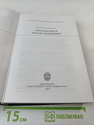 Эволюционная теория поведения