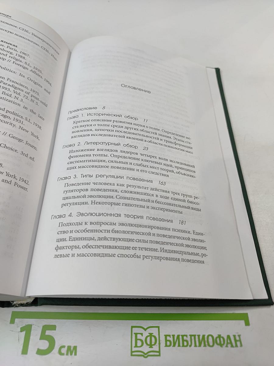 Эволюционная теория поведения