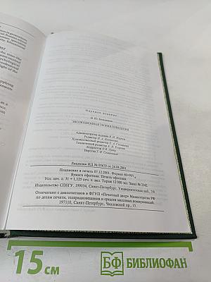 Эволюционная теория поведения