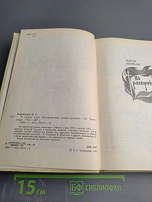 В годину смут