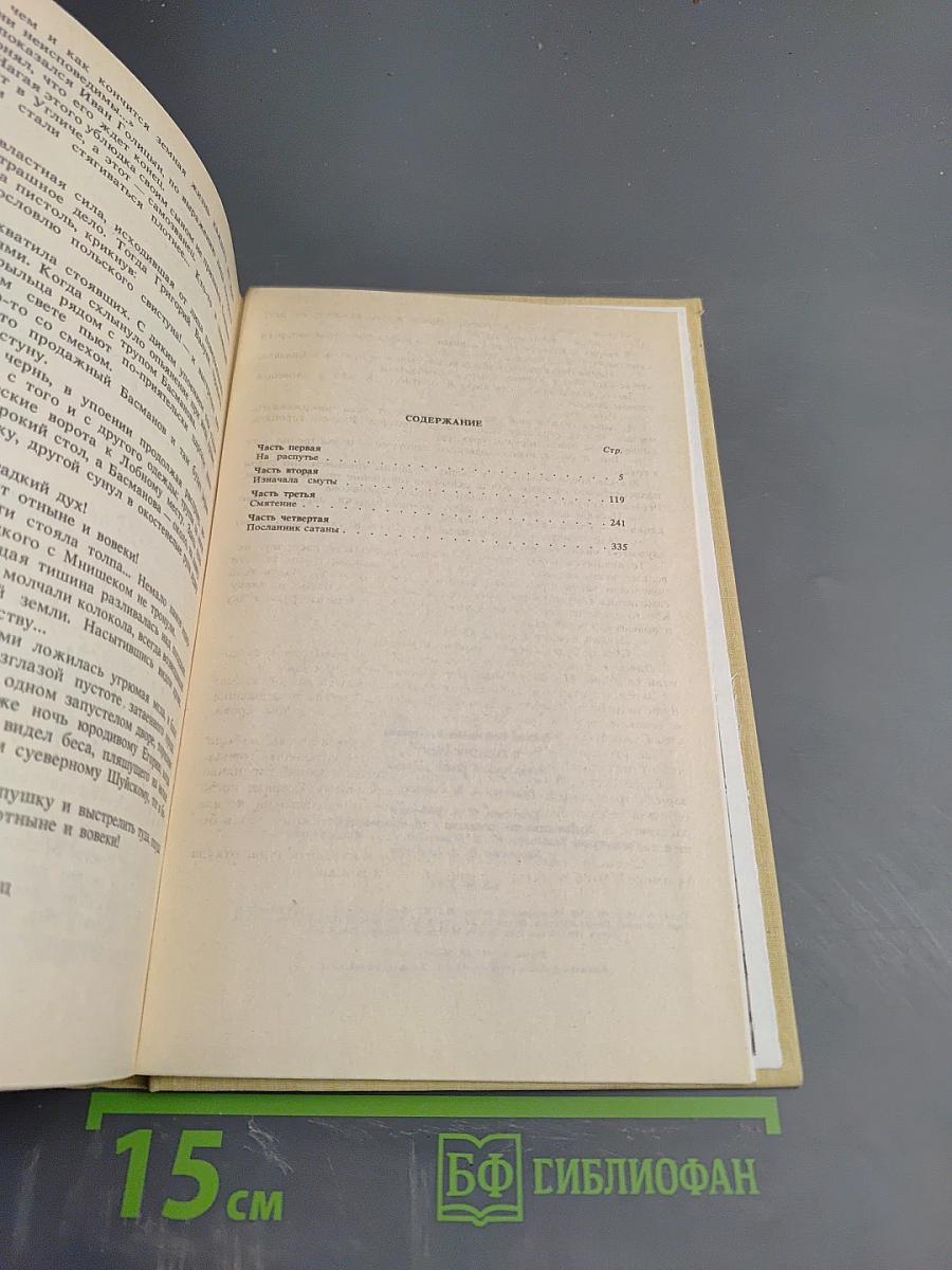 В годину смут