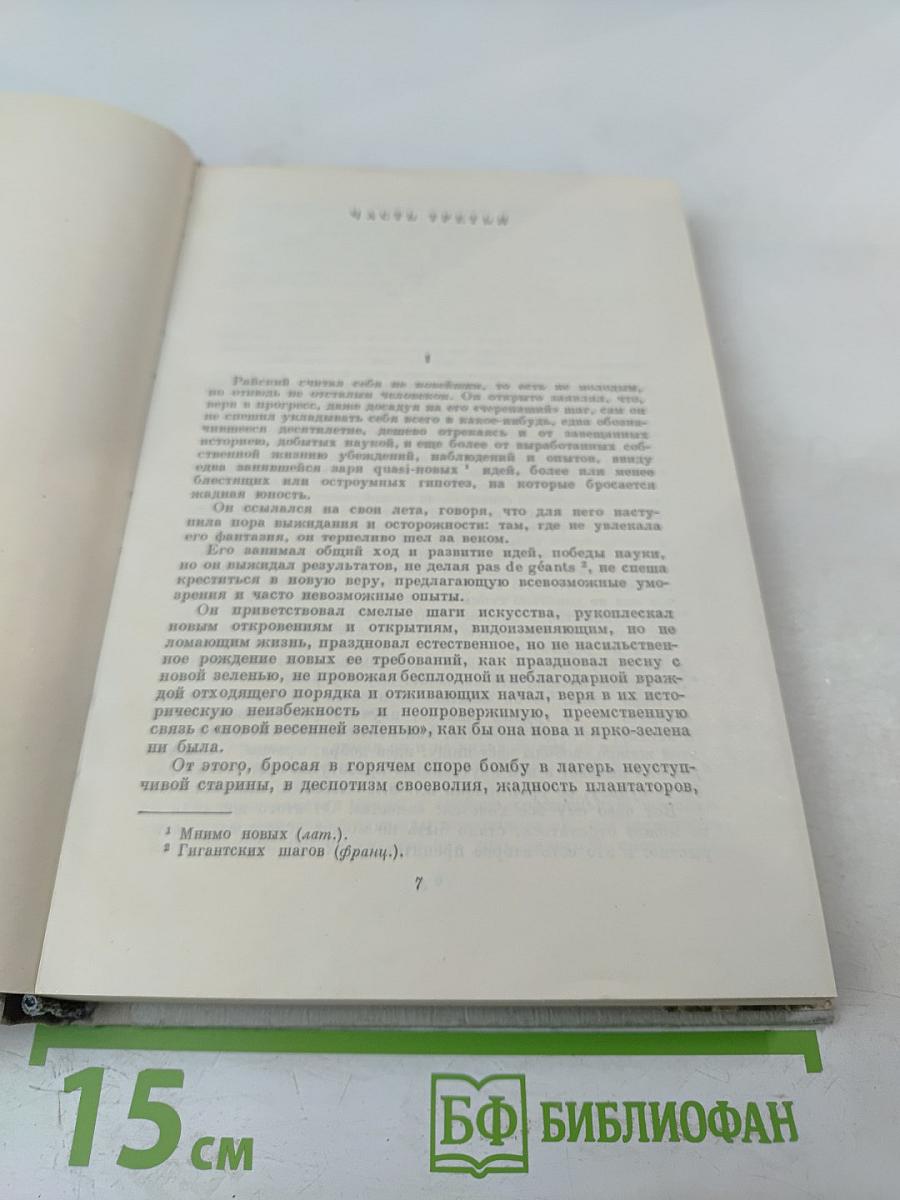 Собрание сочинений. Том 6. Обрыв. Мильон терзаний