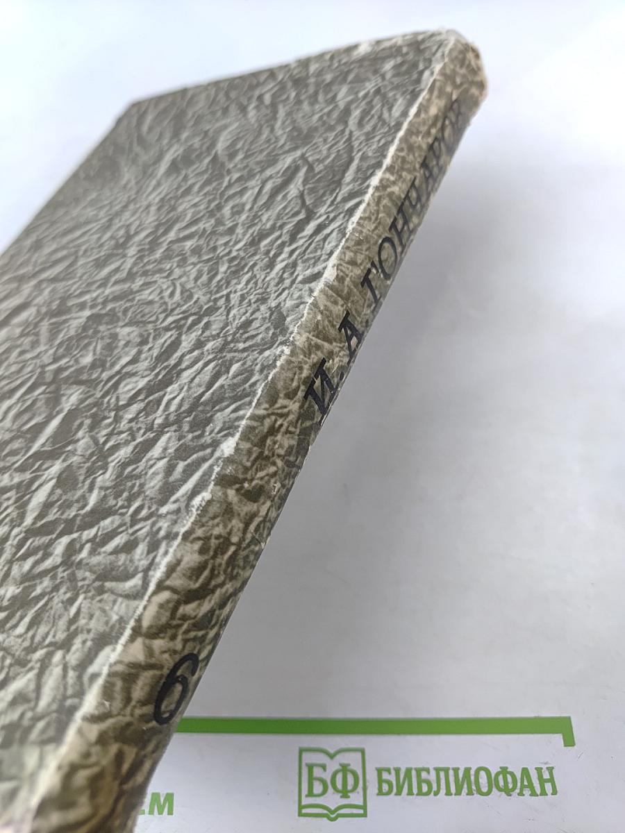 Собрание сочинений. Том 6. Обрыв. Мильон терзаний