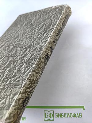 Собрание сочинений. Том 6. Обрыв. Мильон терзаний