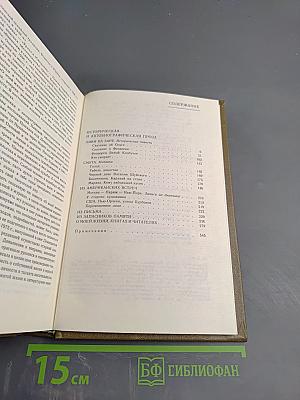 Собрание сочинений в пяти томах. Том 5: Историческая и автобиографическая проза