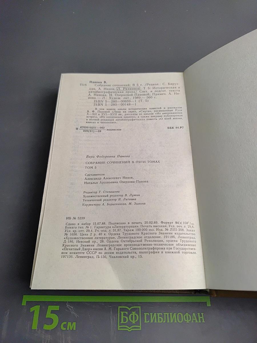 Собрание сочинений в пяти томах. Том 5: Историческая и автобиографическая проза