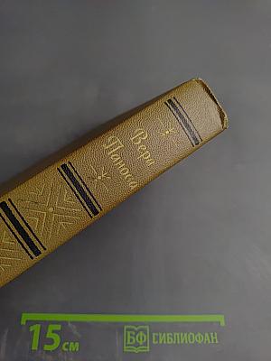 Собрание сочинений в пяти томах. Том 5: Историческая и автобиографическая проза