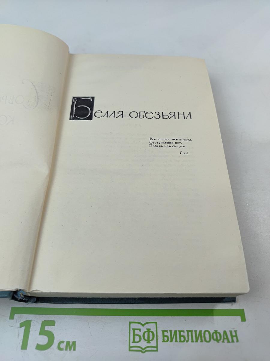 Белая обезьяна