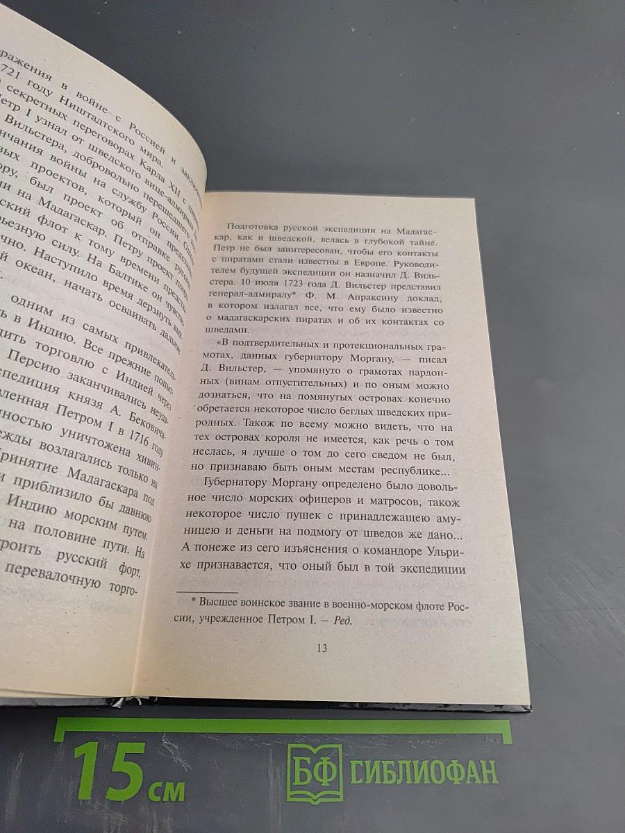 Россия, какой она не стала (История приобретения и потерь Россией заморских территорий)