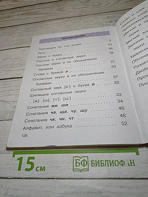 Русский язык. Учебник. 2 класс. Часть первая