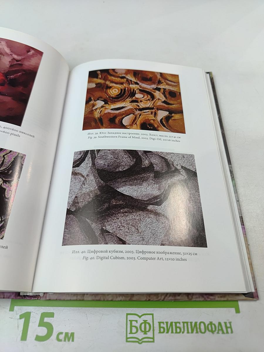 Родни «Пайгойя» Чан: художник, психолог и философ