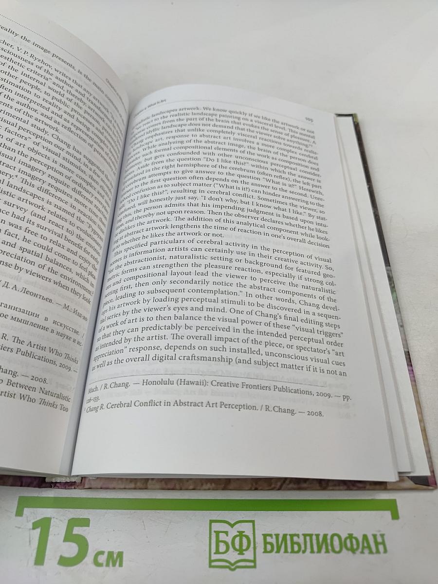 Родни «Пайгойя» Чан: художник, психолог и философ