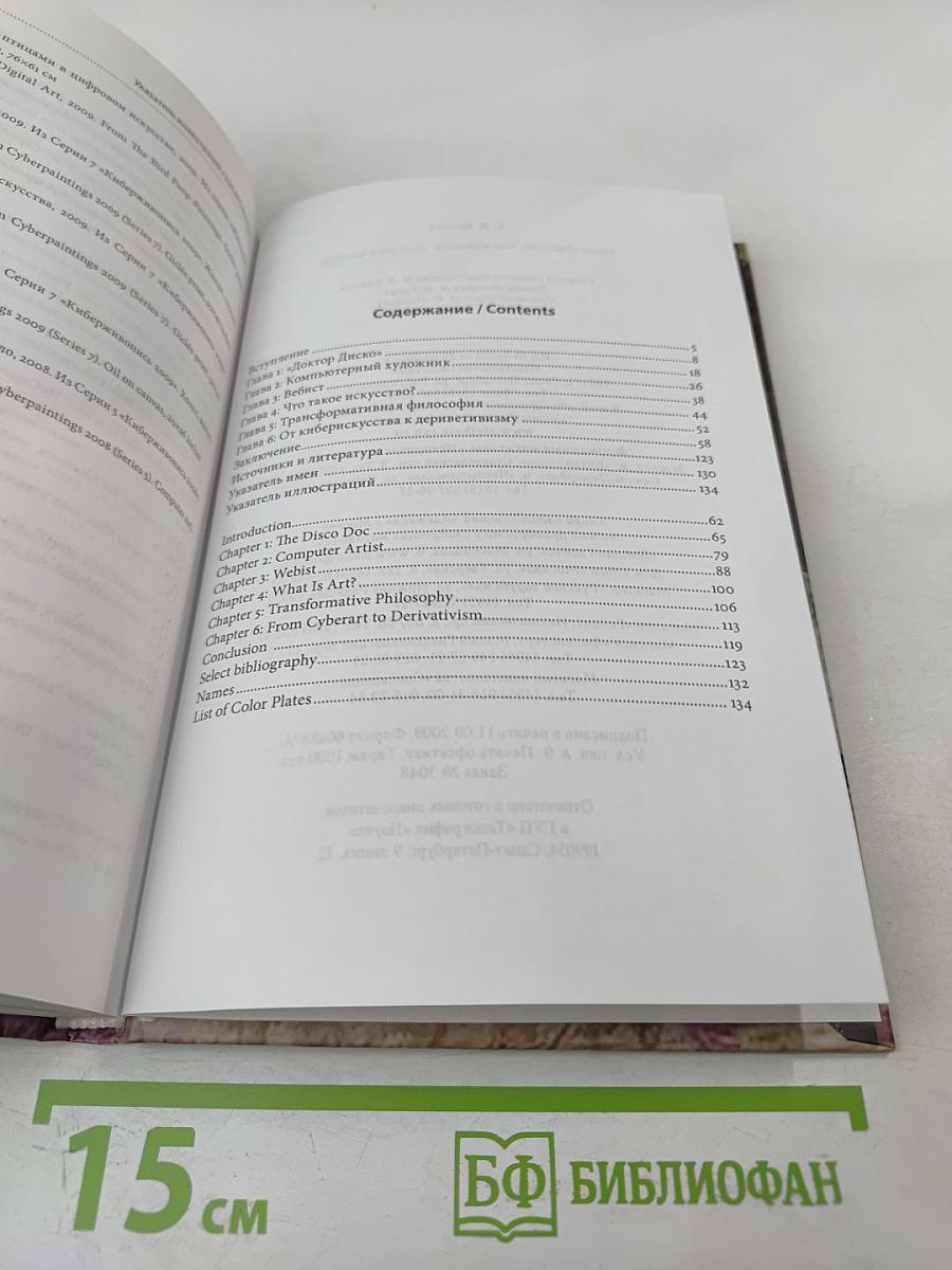 Родни «Пайгойя» Чан: художник, психолог и философ