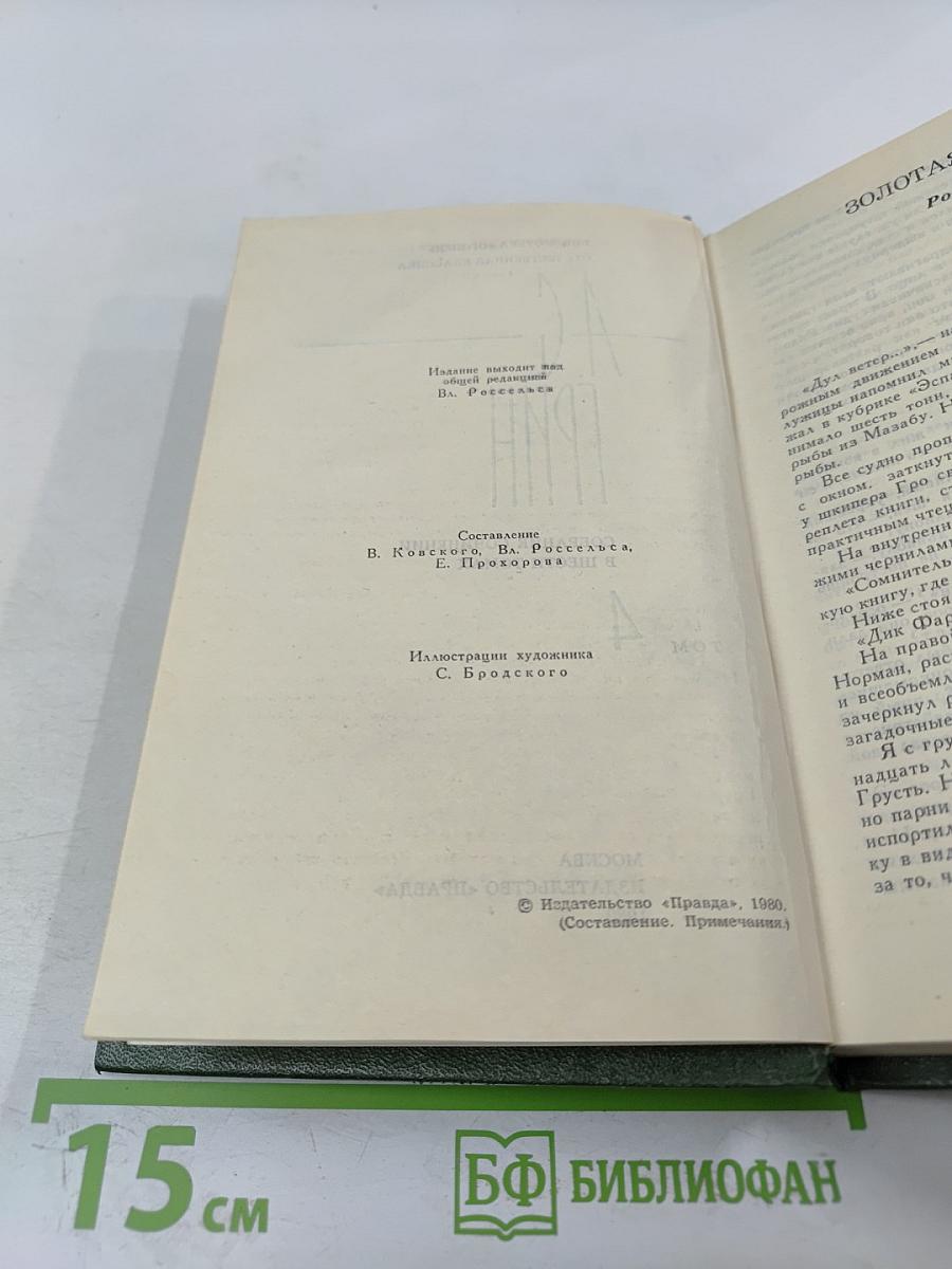 Собрание сочинений в шести томах. Том 4