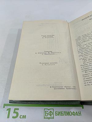 Собрание сочинений в шести томах. Том 4