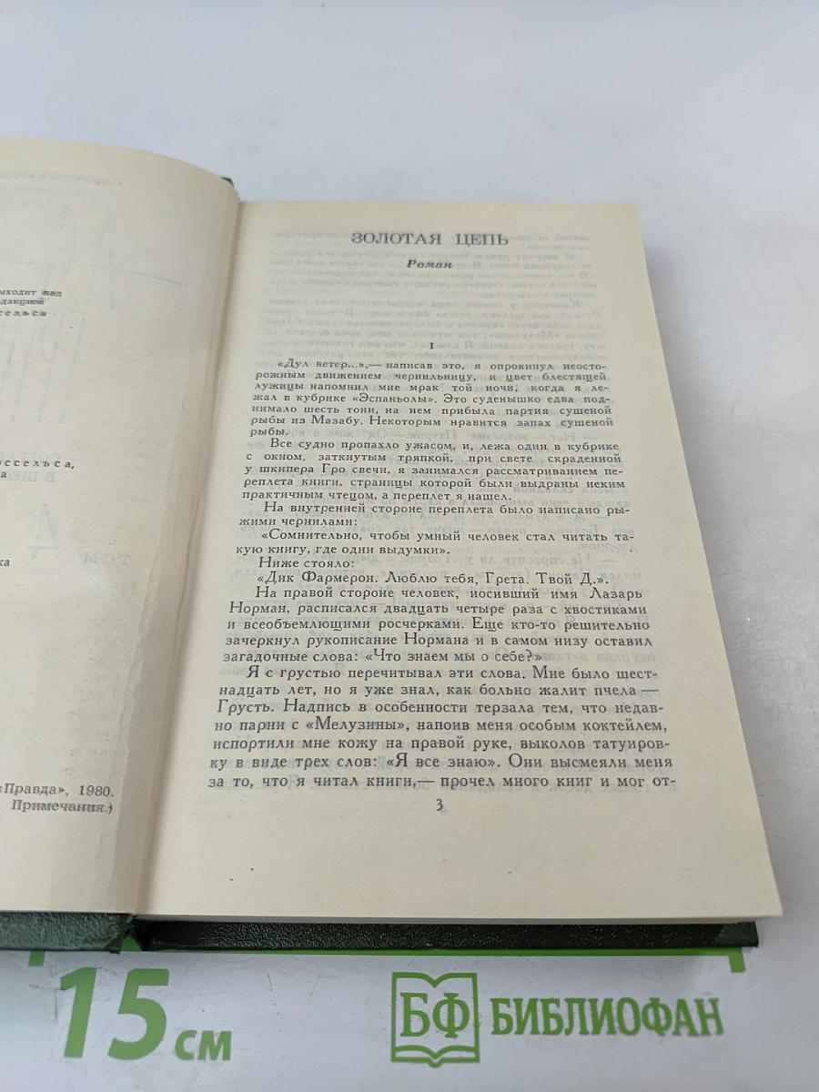 Собрание сочинений в шести томах. Том 4