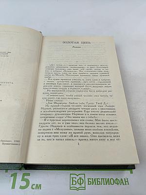 Собрание сочинений в шести томах. Том 4