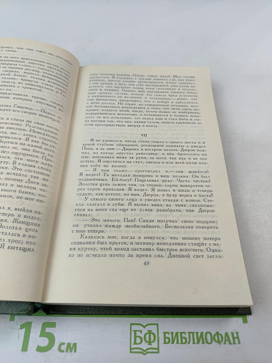 Собрание сочинений в шести томах. Том 4