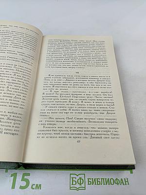 Собрание сочинений в шести томах. Том 4