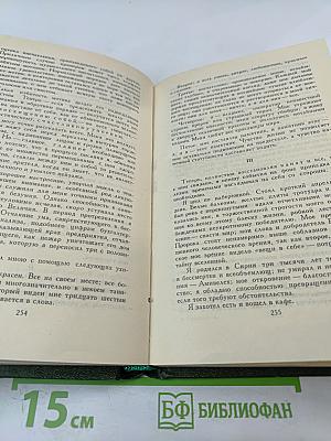 Собрание сочинений в шести томах. Том 4