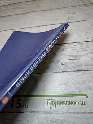 Русский язык. Учебник. 2 класс. Часть первая