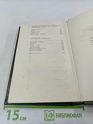 Собрание сочинений в шести томах. Том 4