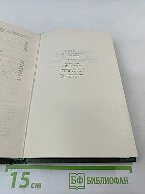 Собрание сочинений в шести томах. Том 4