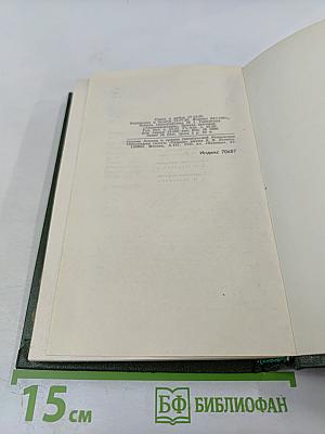 Собрание сочинений в шести томах. Том 4