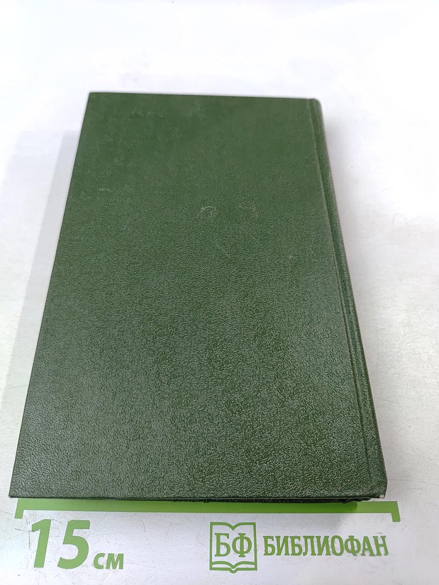 Собрание сочинений в шести томах. Том 4