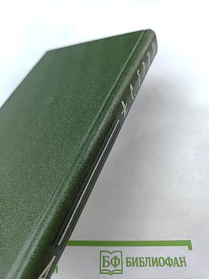 Собрание сочинений в шести томах. Том 4