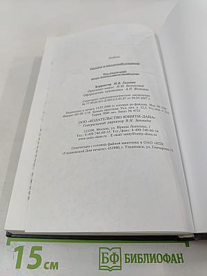 Налоги и налогообложение. Учебник. 3-е издание