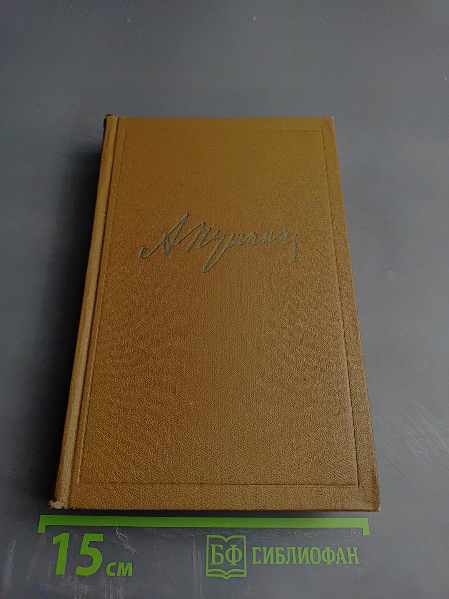 Собрание сочинений. Том девятый: Письма 1815-1830